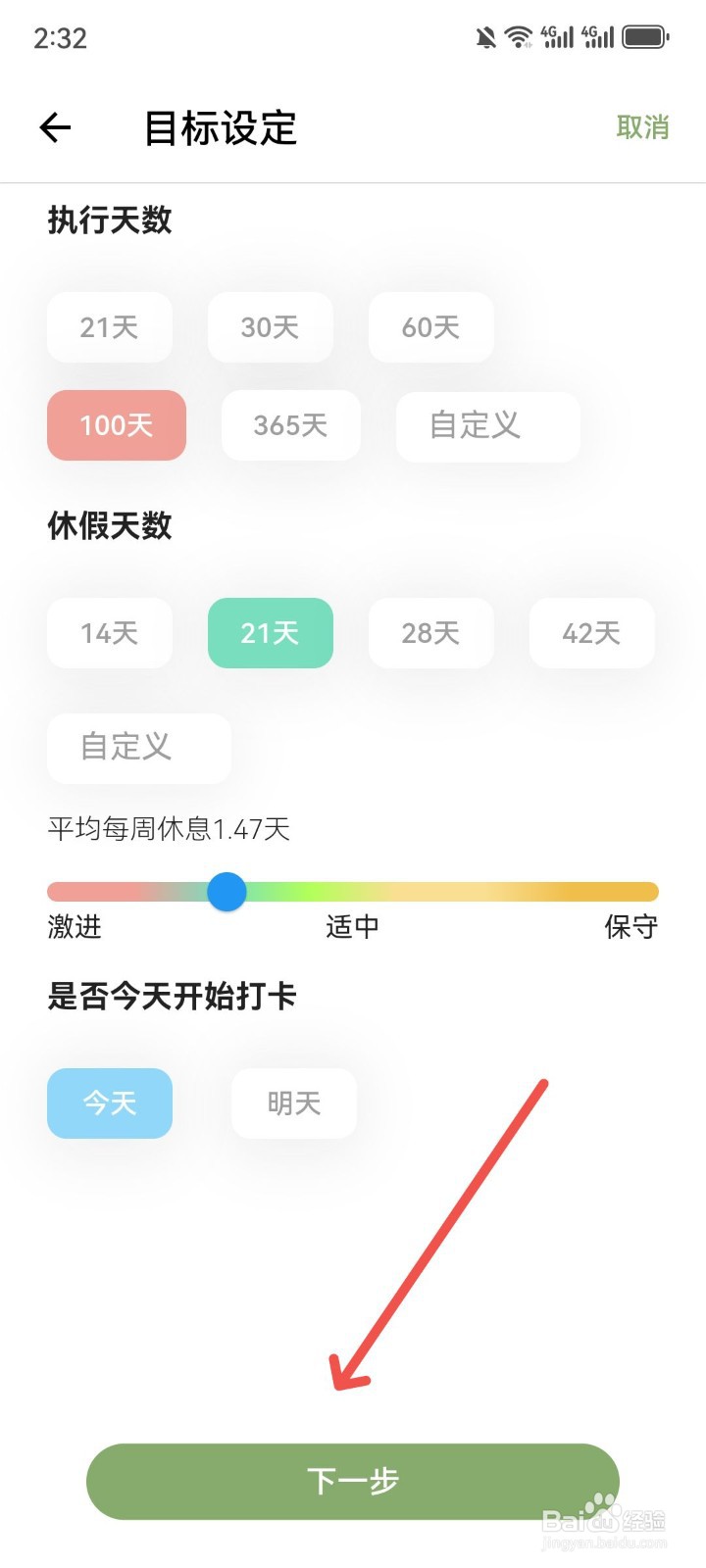 言必行打卡App怎么创建打卡目标