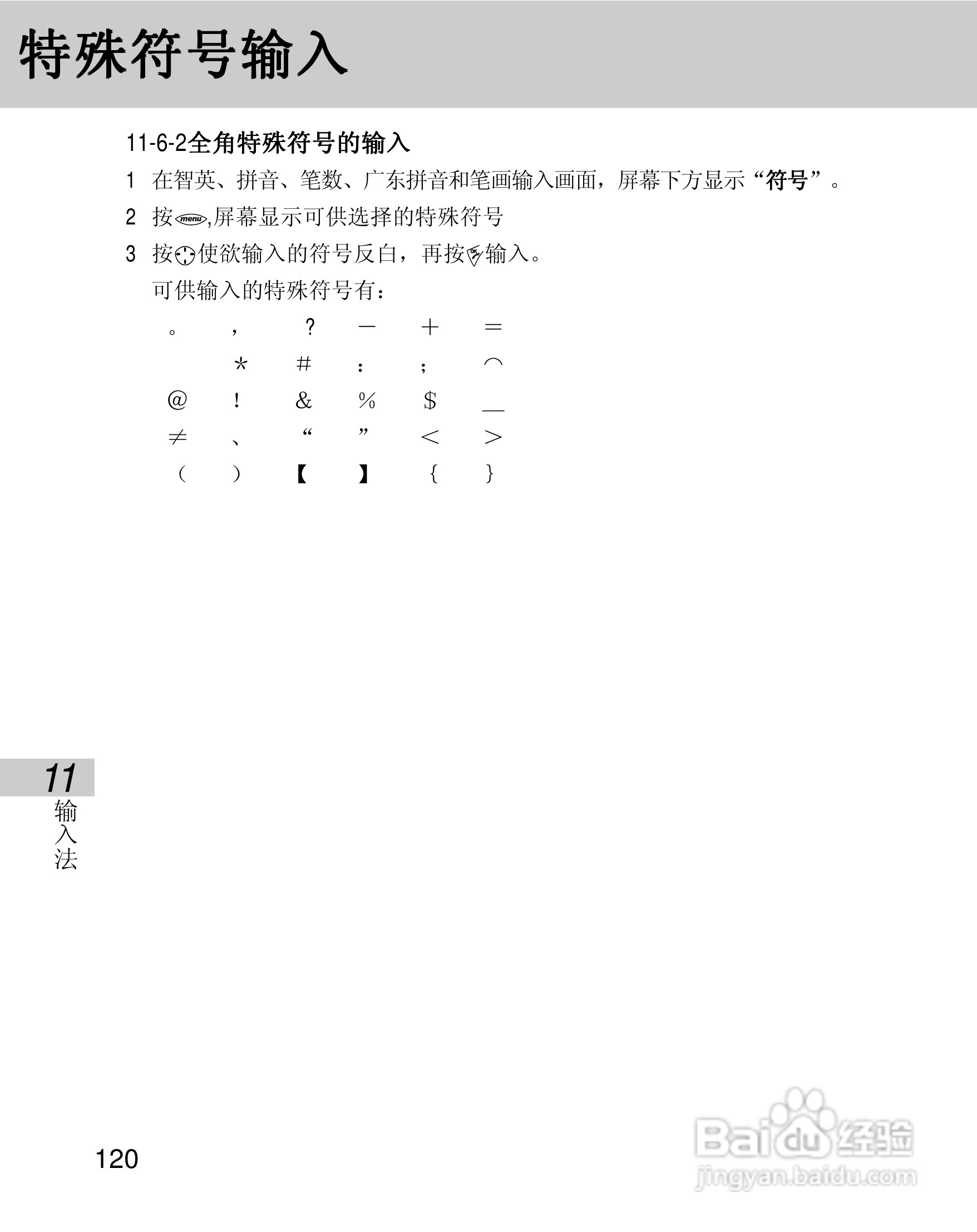 OKWAP 710手机说明书:[13]