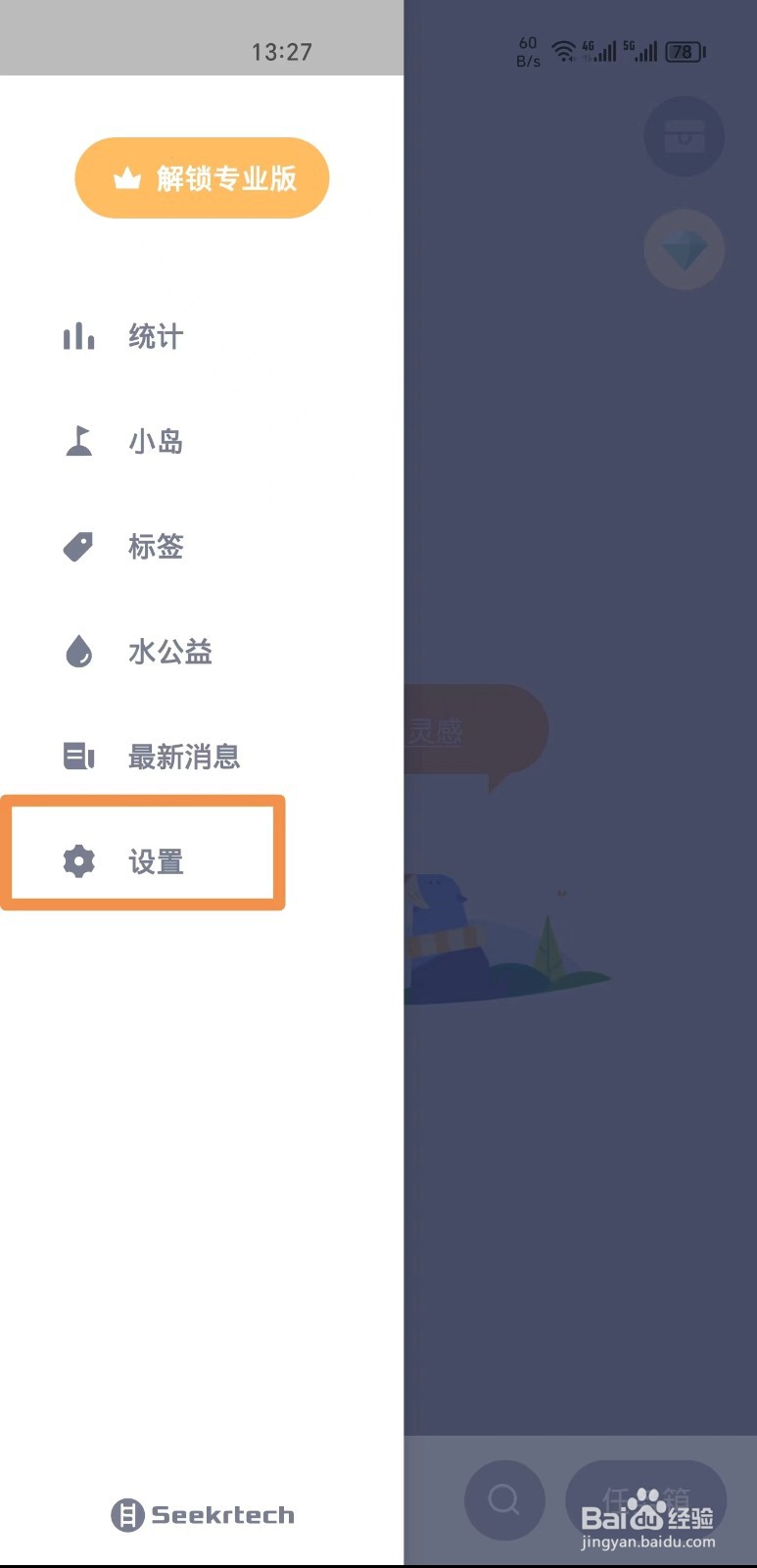 水球清单怎么开启音效