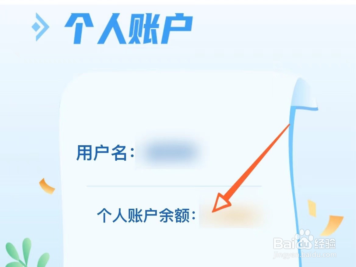 怎么看自己医保卡里有多少钱