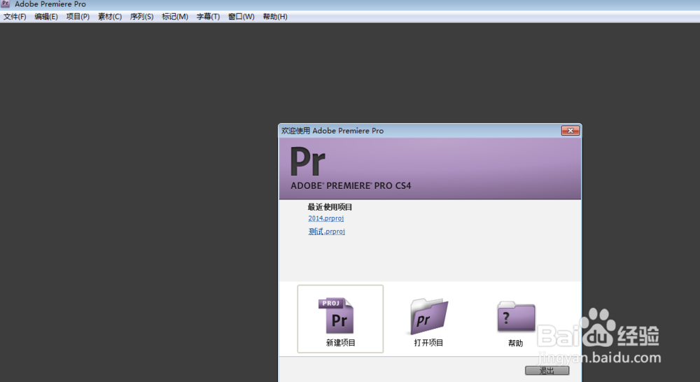 如何在Adobe Premiere pro中新建项目