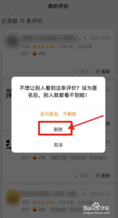 美团外卖的评价怎么删除