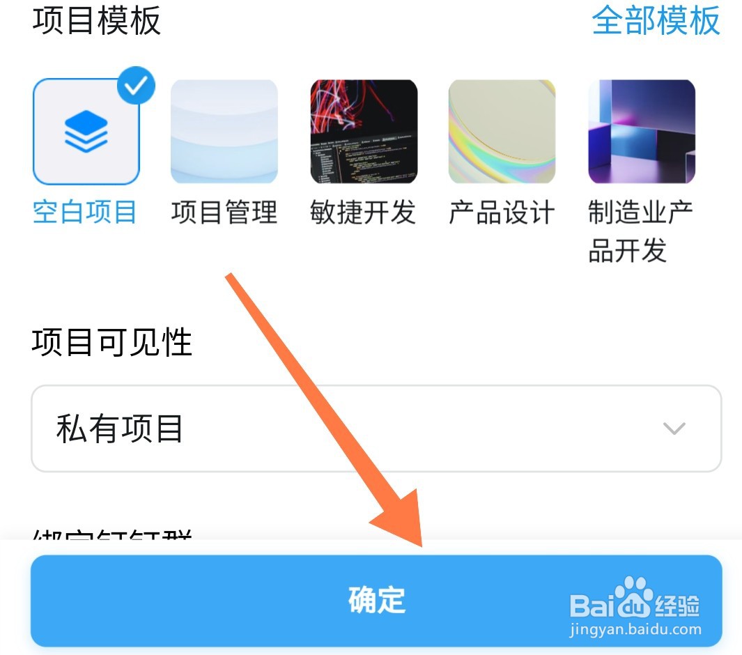 钉钉2023版协作项目怎么建立?