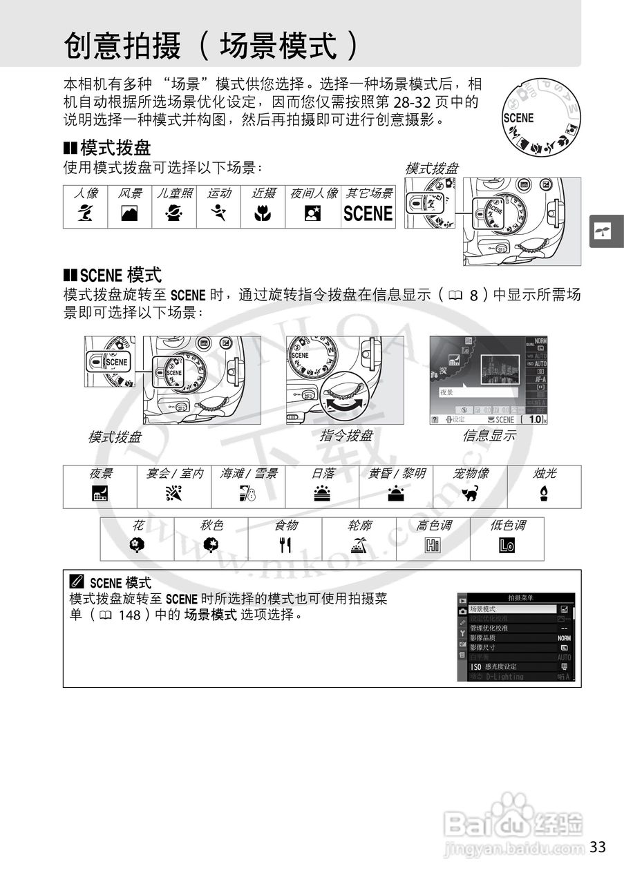 尼康D5000数码相机使用说明书:[6]