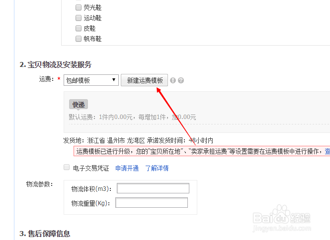 淘宝新手卖家如何设置运费