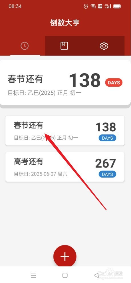 倒数大亨如何记录打卡