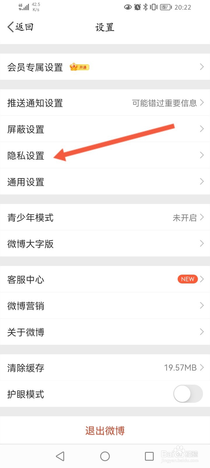 微博怎么开启评论防火墙功能