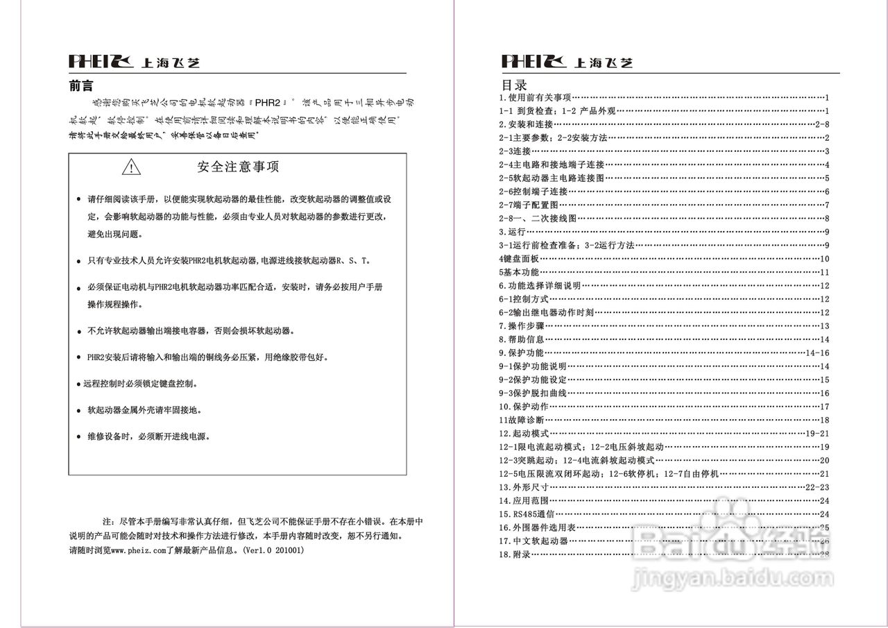 飞芝PHR2-400电机软起动器使用说明书:[1]