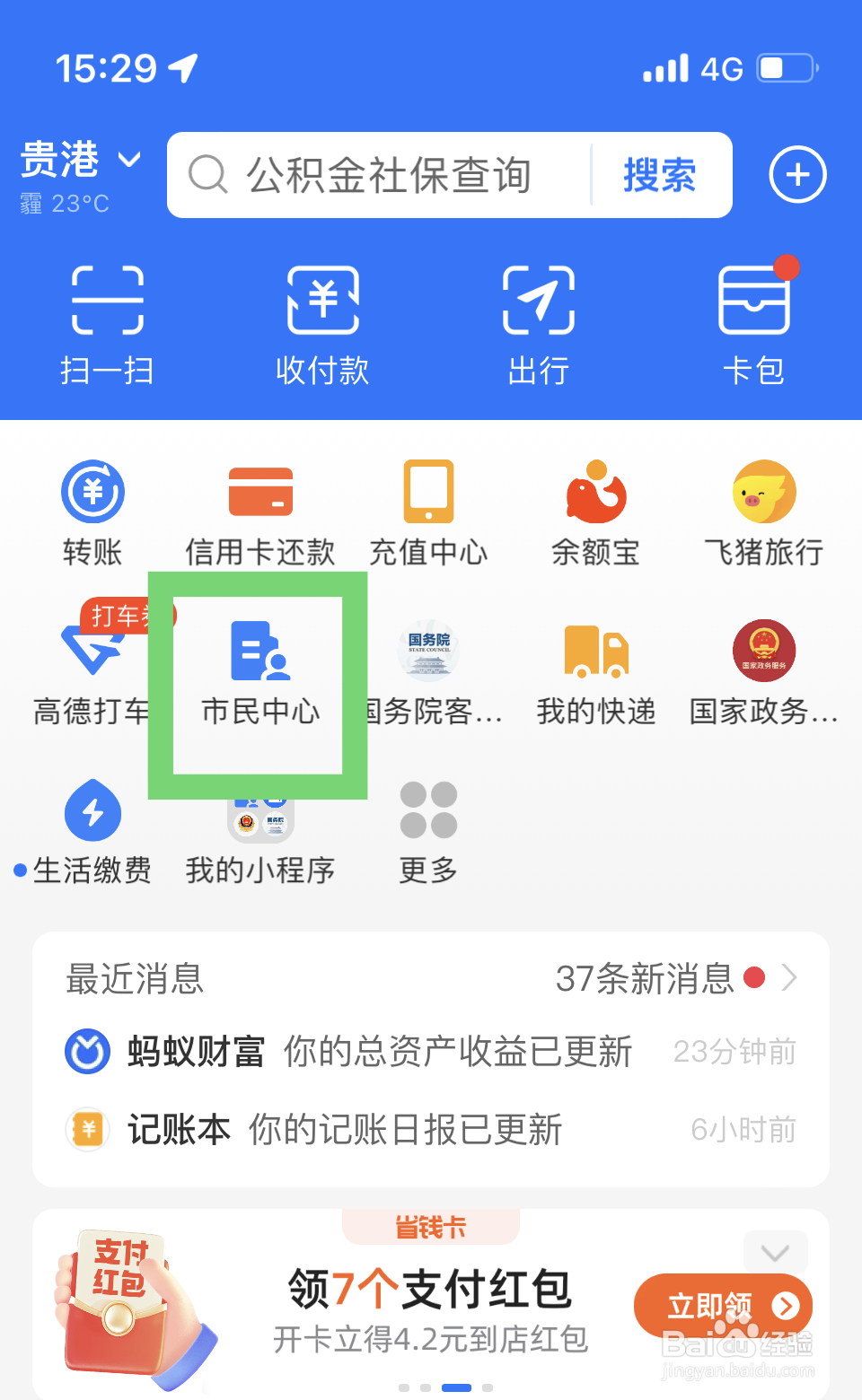查自己的驾驶证信息