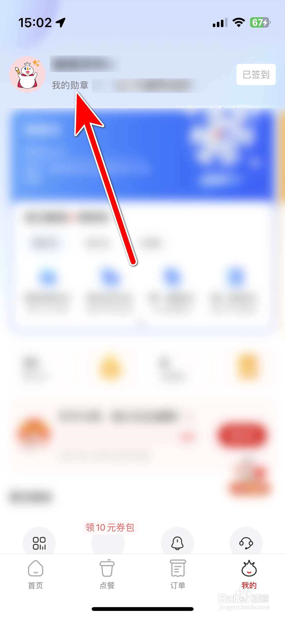 《蜜雪冰城》如何查看我的勋章列表