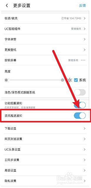 怎么关闭uc浏览器的资讯推送通知