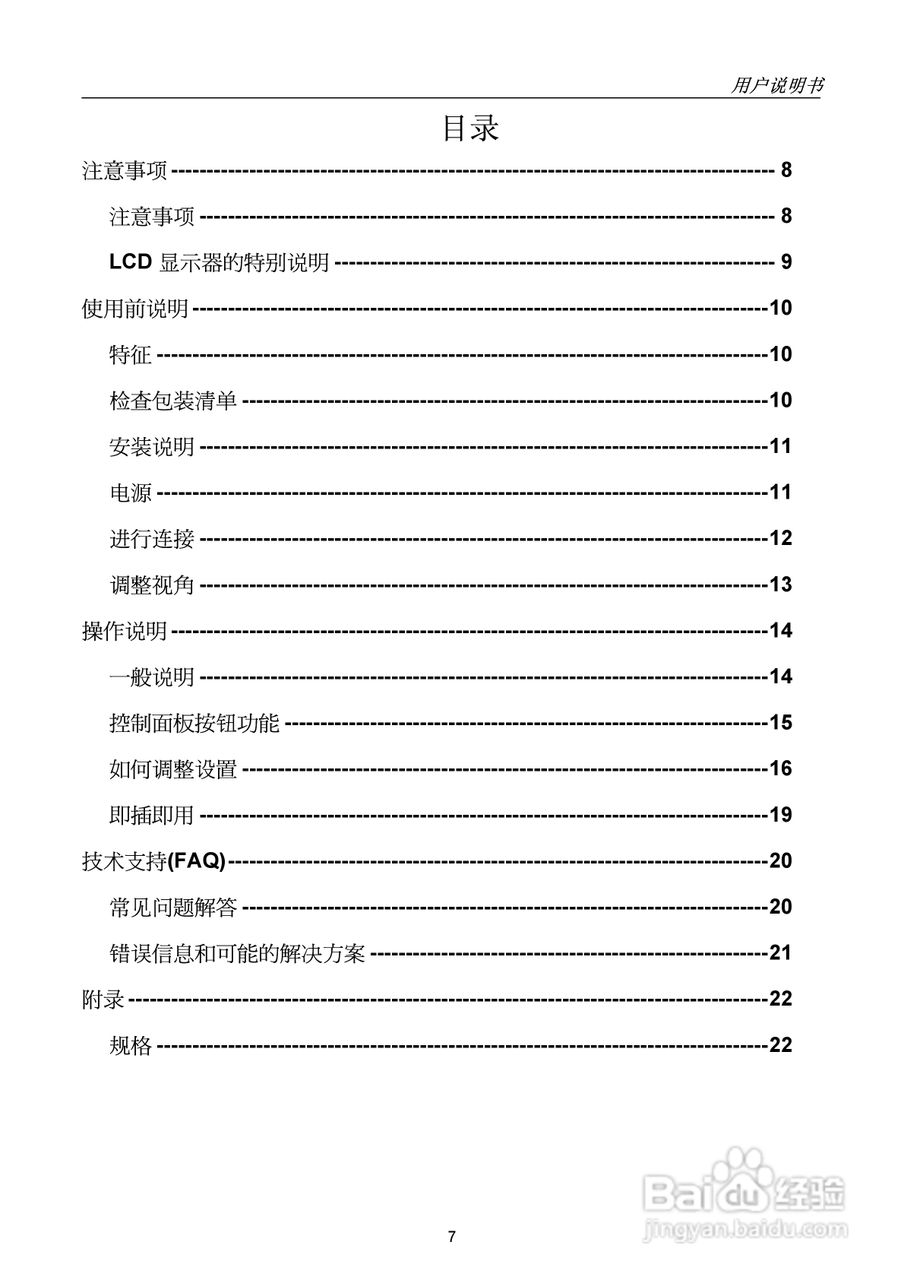 瀚视奇HC174A-BB液晶显示器驱使用手册1.0版:[1]