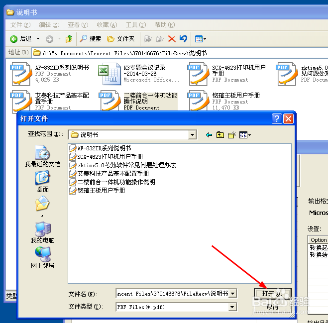 PDF文件如何转成word文件