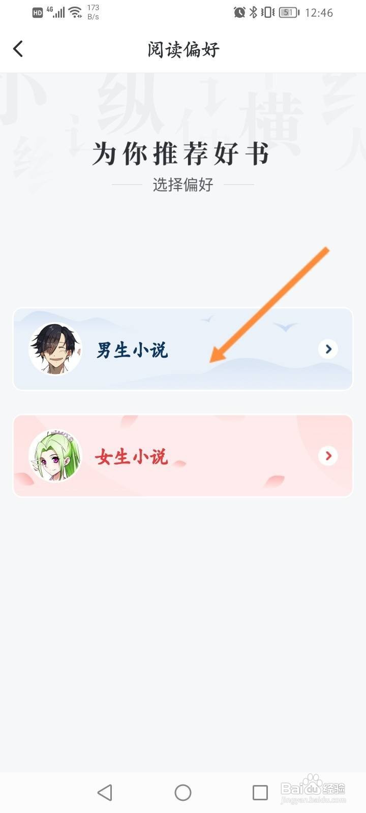 纵横小说软件怎么设置个人的偏好信息