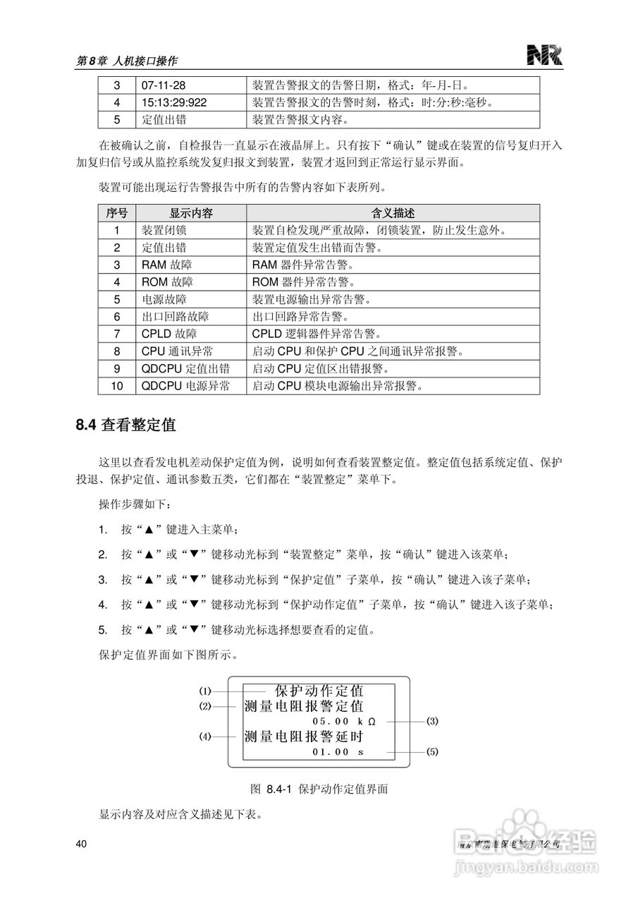南瑞继保RCS-985SE发电机定子接地保护装置技术使用说:[6]