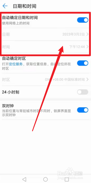 华为手机怎么调时间