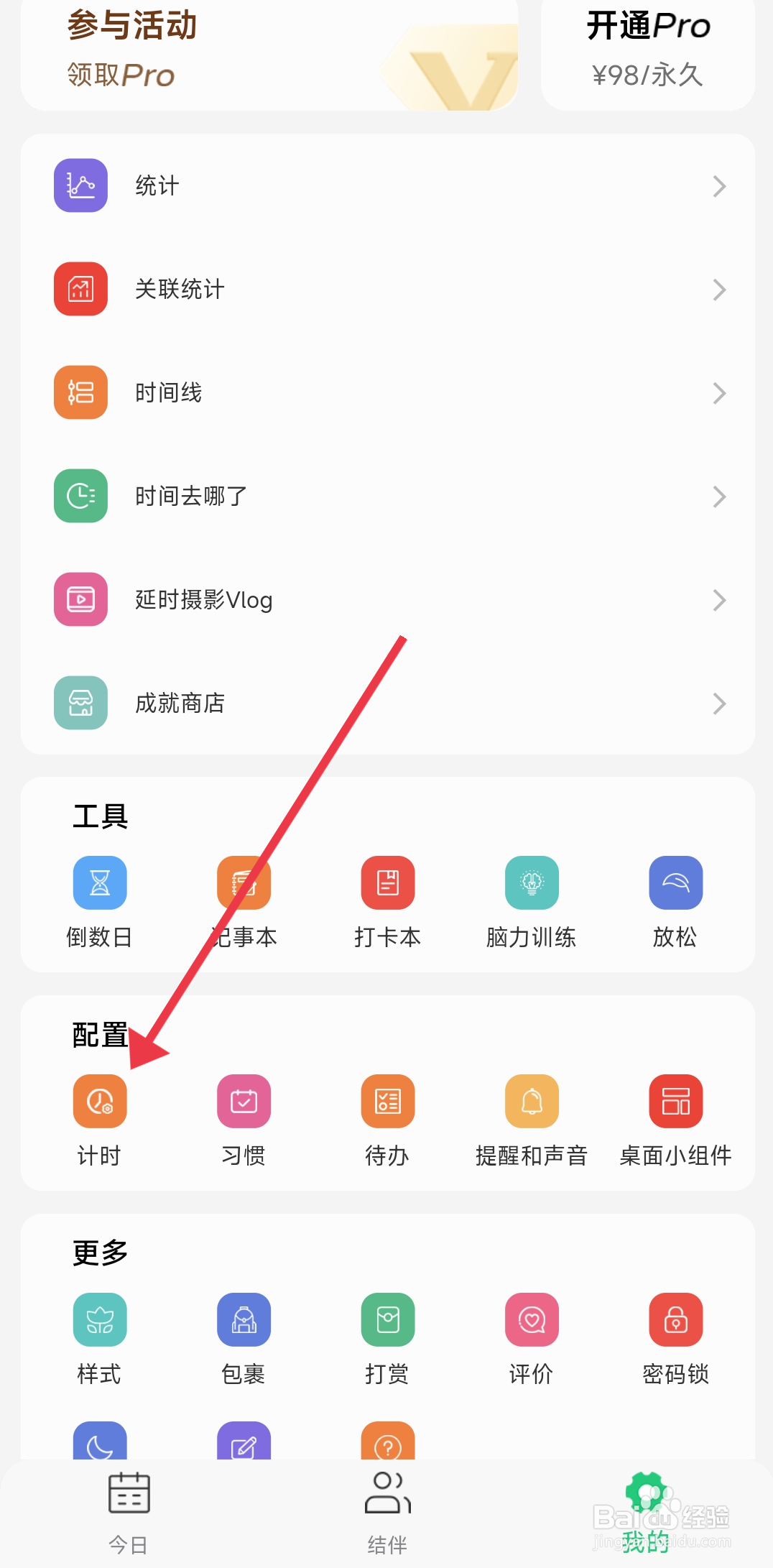 《小光芒》悬浮窗计时的开启攻略