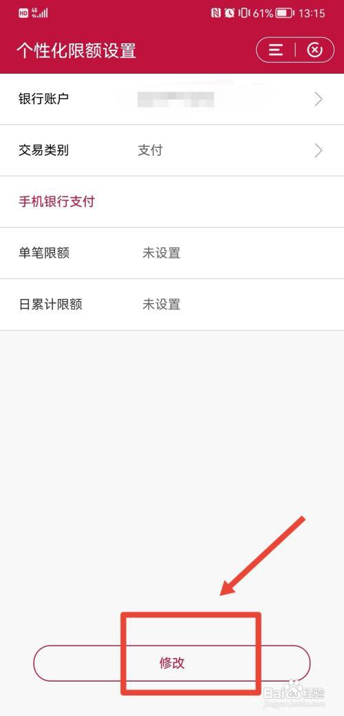建行单笔转账限额怎么改