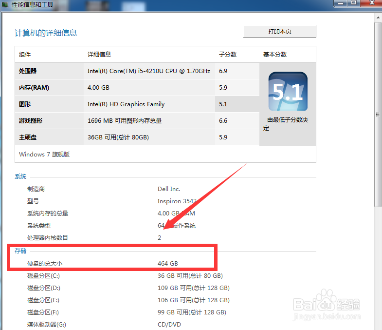 电脑硬盘怎么看大小