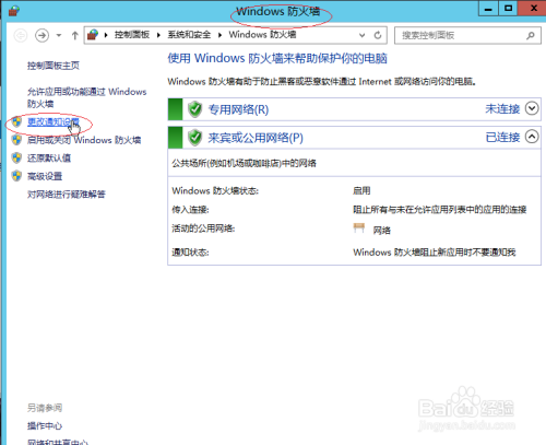 WinServer 2012防火墙阻止新应用时发出通知