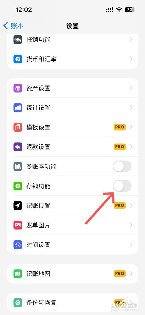 iCost记账如何打开存钱功能