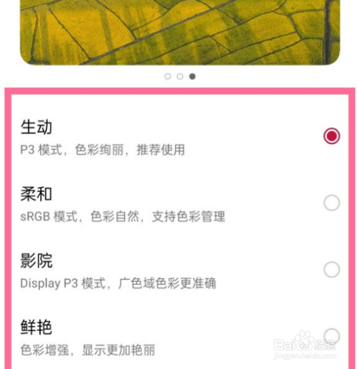 一加9rt怎么切换色彩模式