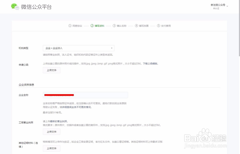 巨人应用:微信小程序和公众号正确的注册流程