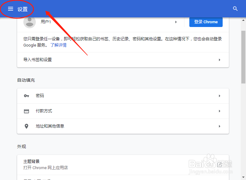 谷歌浏览器如何设置自动下载项