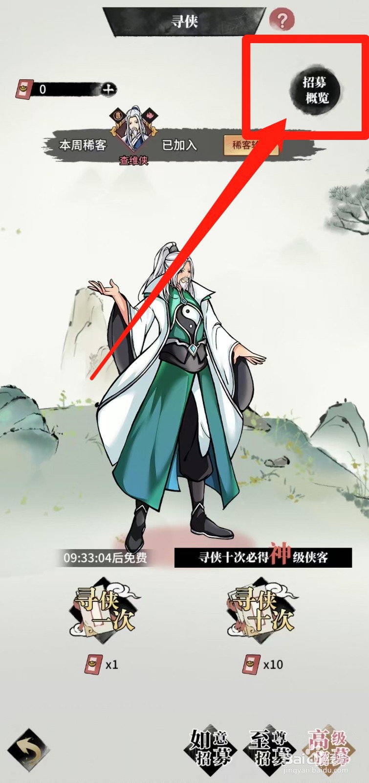 不休江湖怎样查看柳绵柔的化骨软筋散