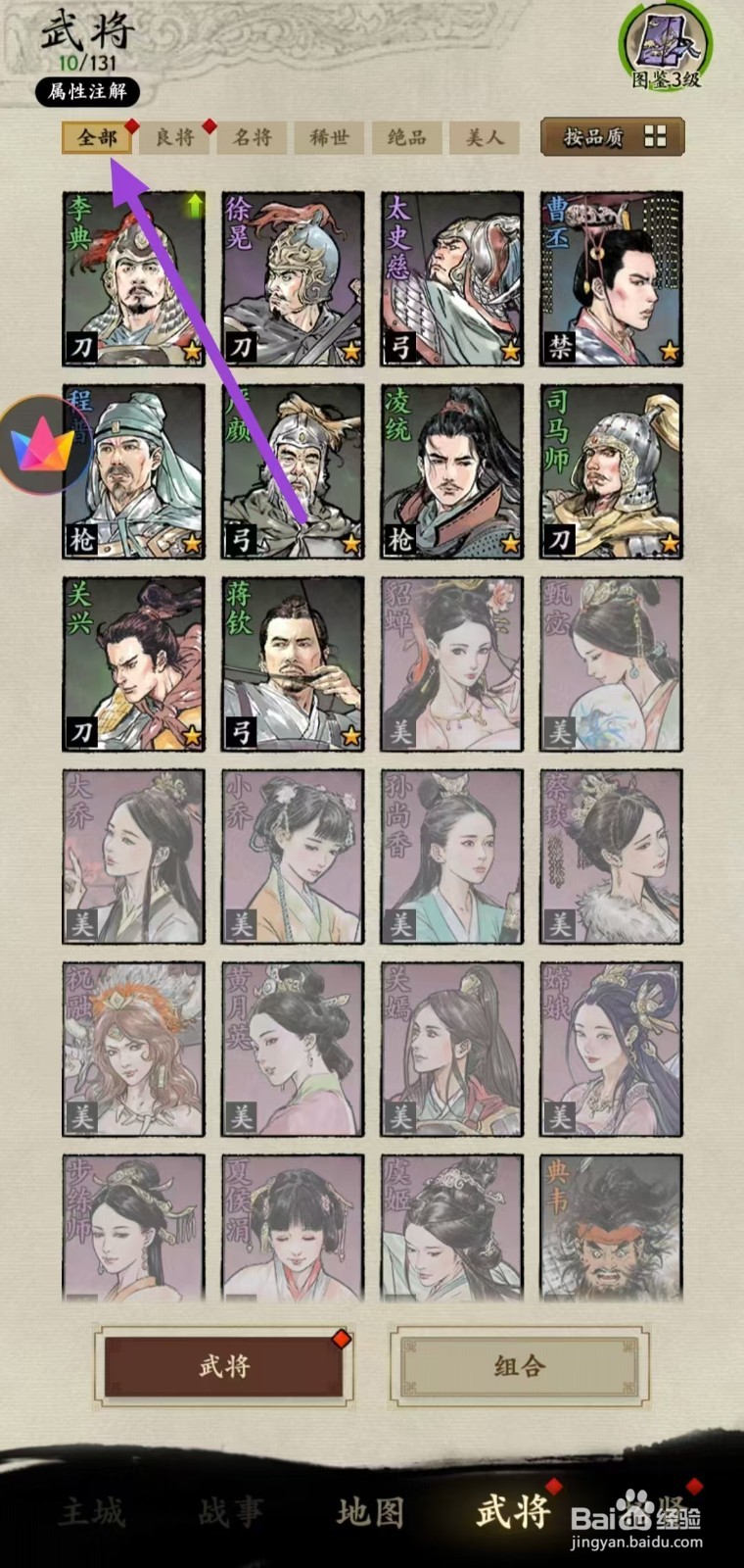 名将之奕如何查看司马师的详情