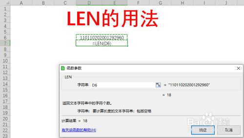 Excel怎样查找文本字符个数的数量 百度经验