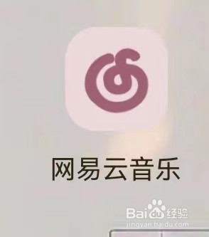 网易云音乐如何查看关于软件