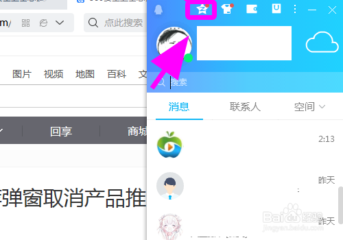 怎么恢复QQ空间删除的照片，找回相册删除的照片