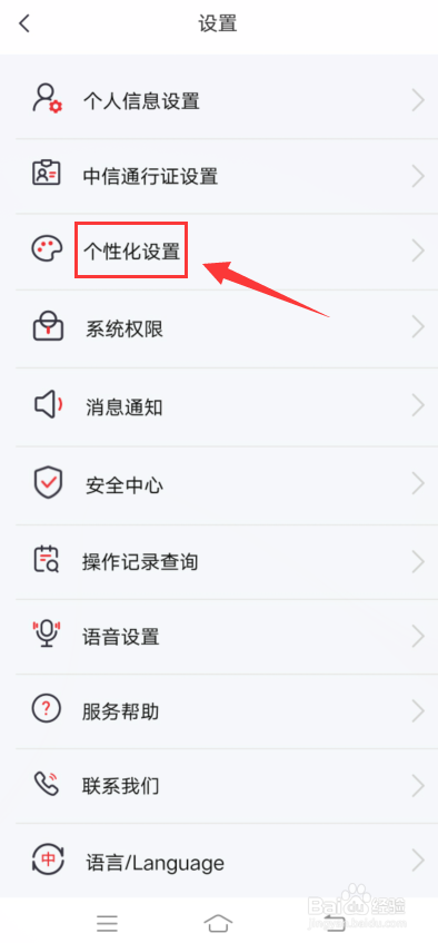 中信银行app怎么关闭在线客服弹窗