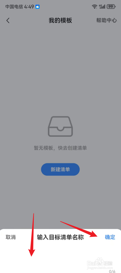 飞鱼计划怎么创建目标清单模板