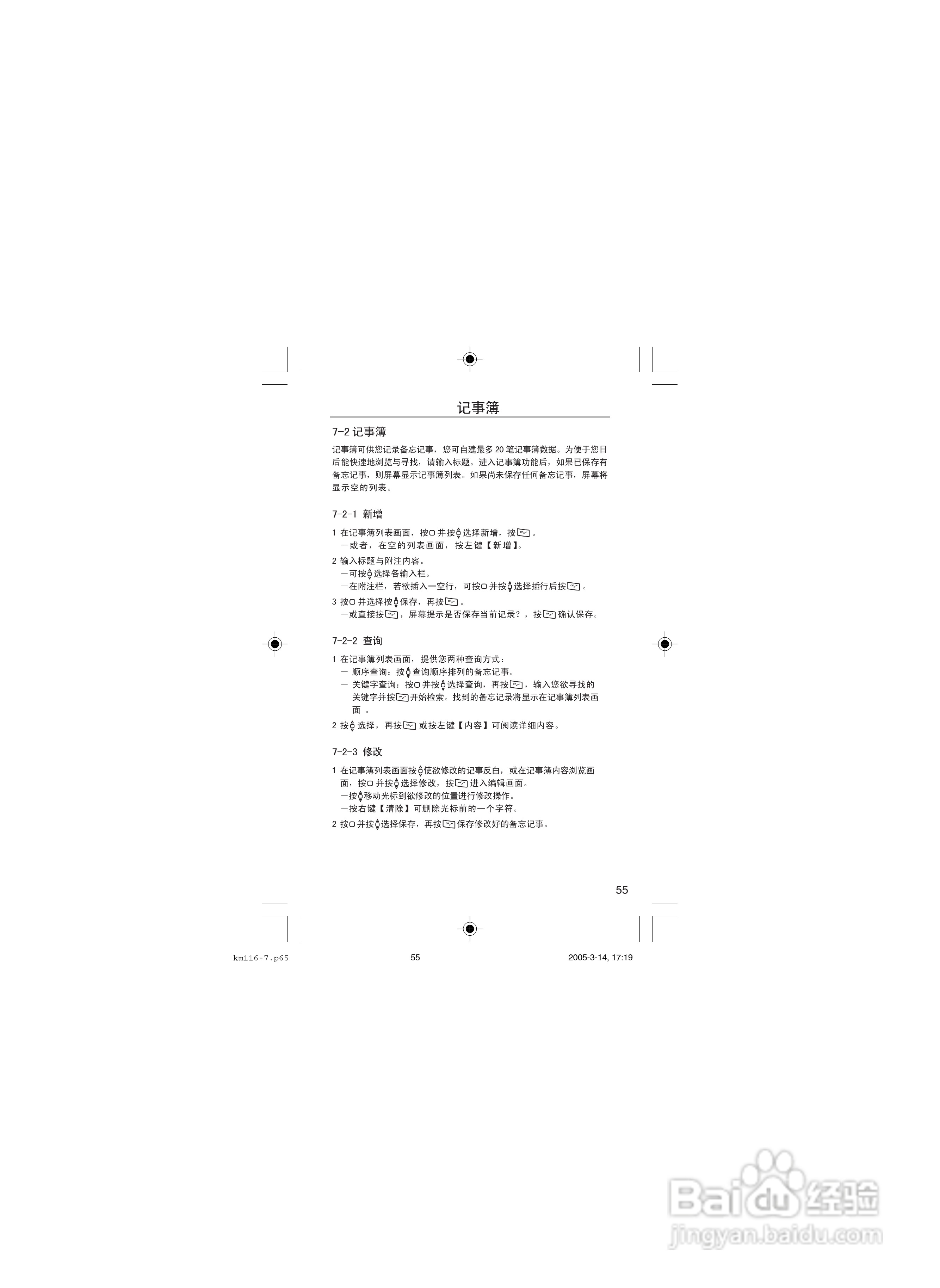 OKWAP OK116手机说明书:[7]