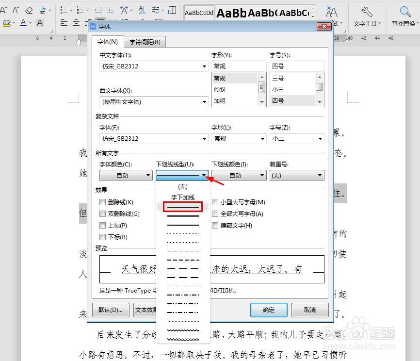 wps文字如何添加下划线