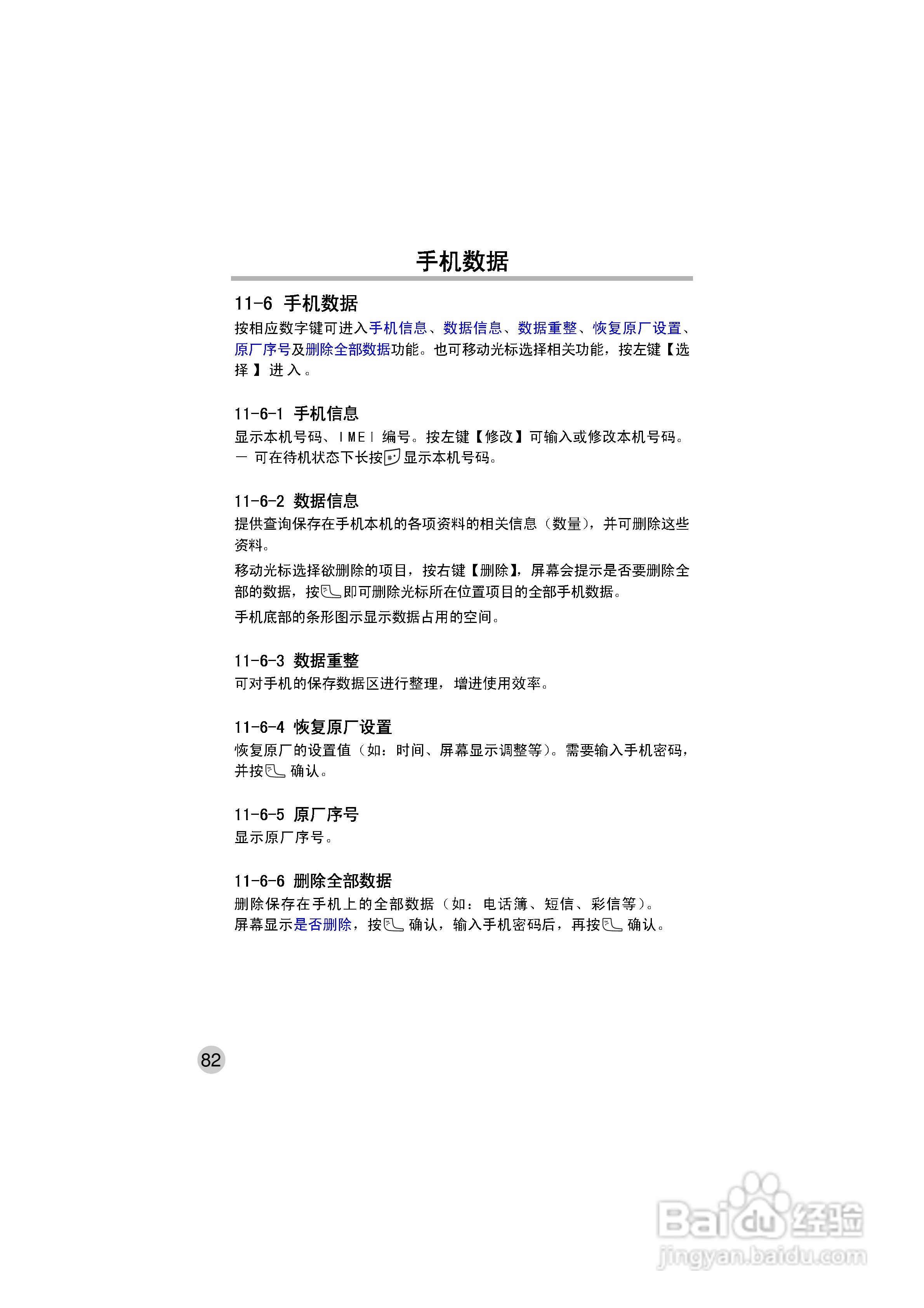 OKWAP ok272手机说明书:[9]