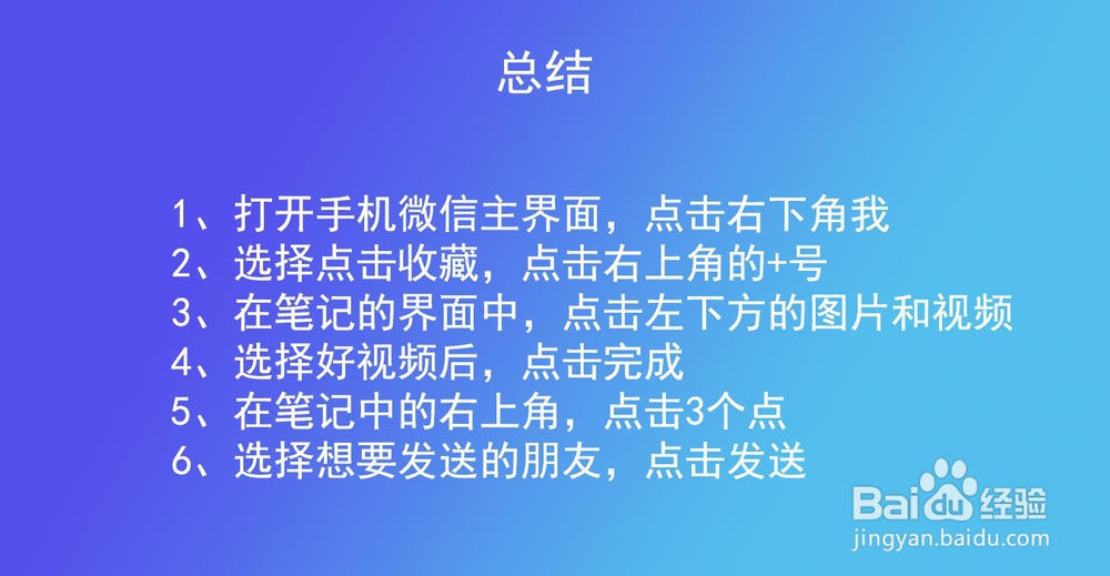 手机拍摄的长视频怎么给微信好友发送?