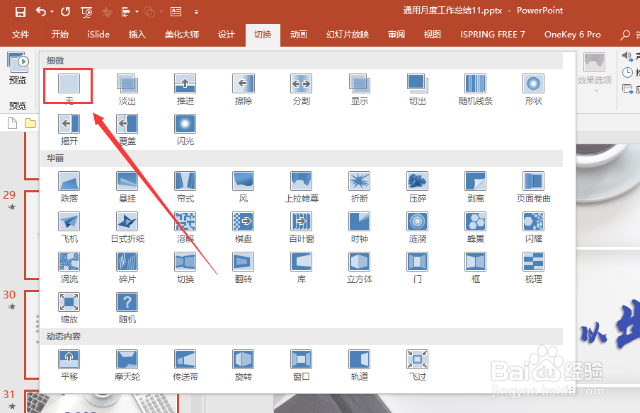 office2016版ppt中如何一键去除所有动画效果？