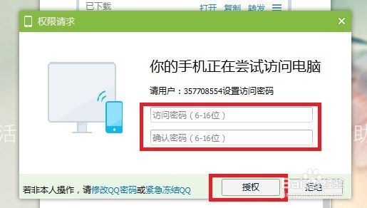 如何通过手机QQ访问电脑上的文件