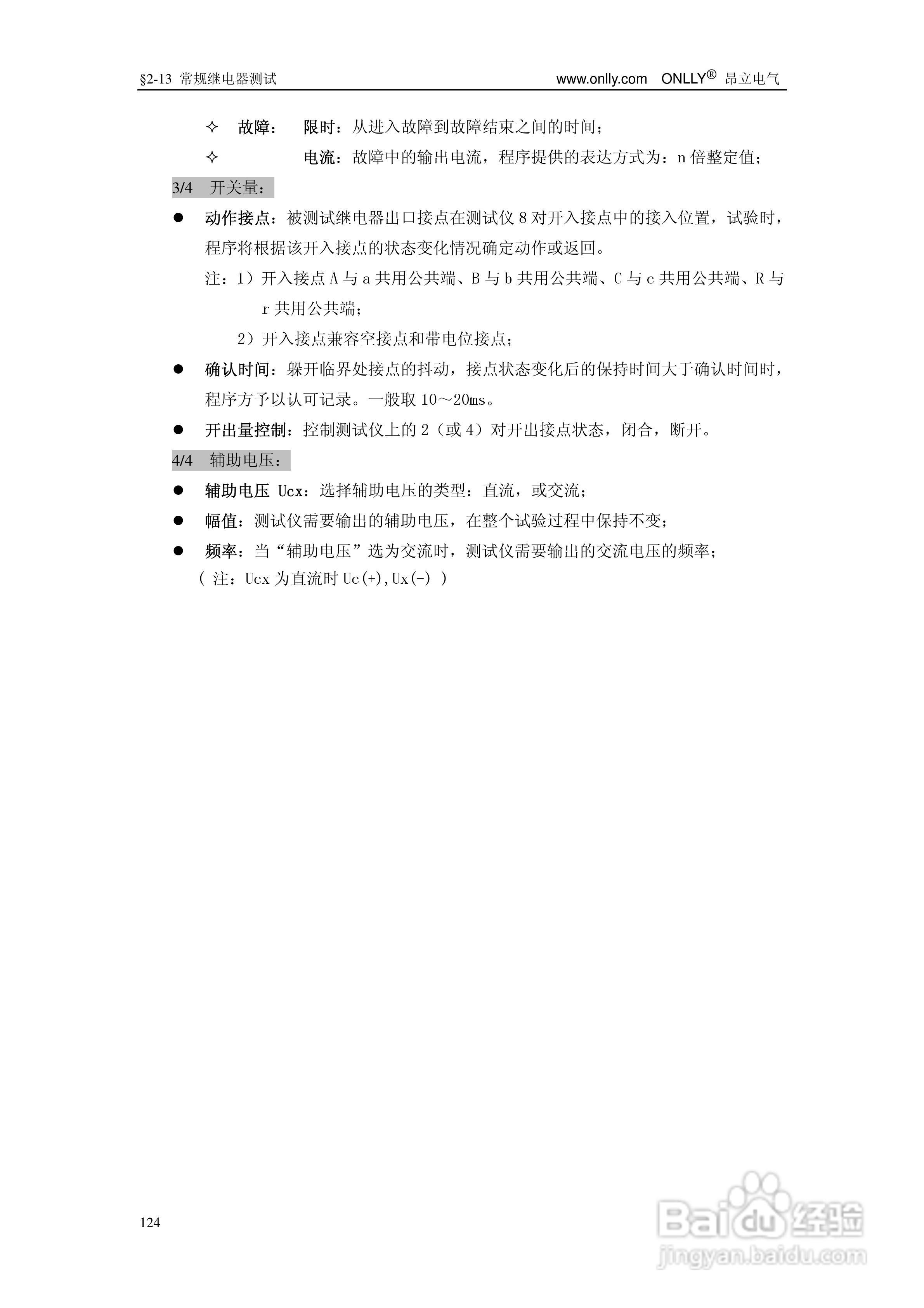 昂立ONLLY系列微机型继电保护测试系统用户手册:[13]