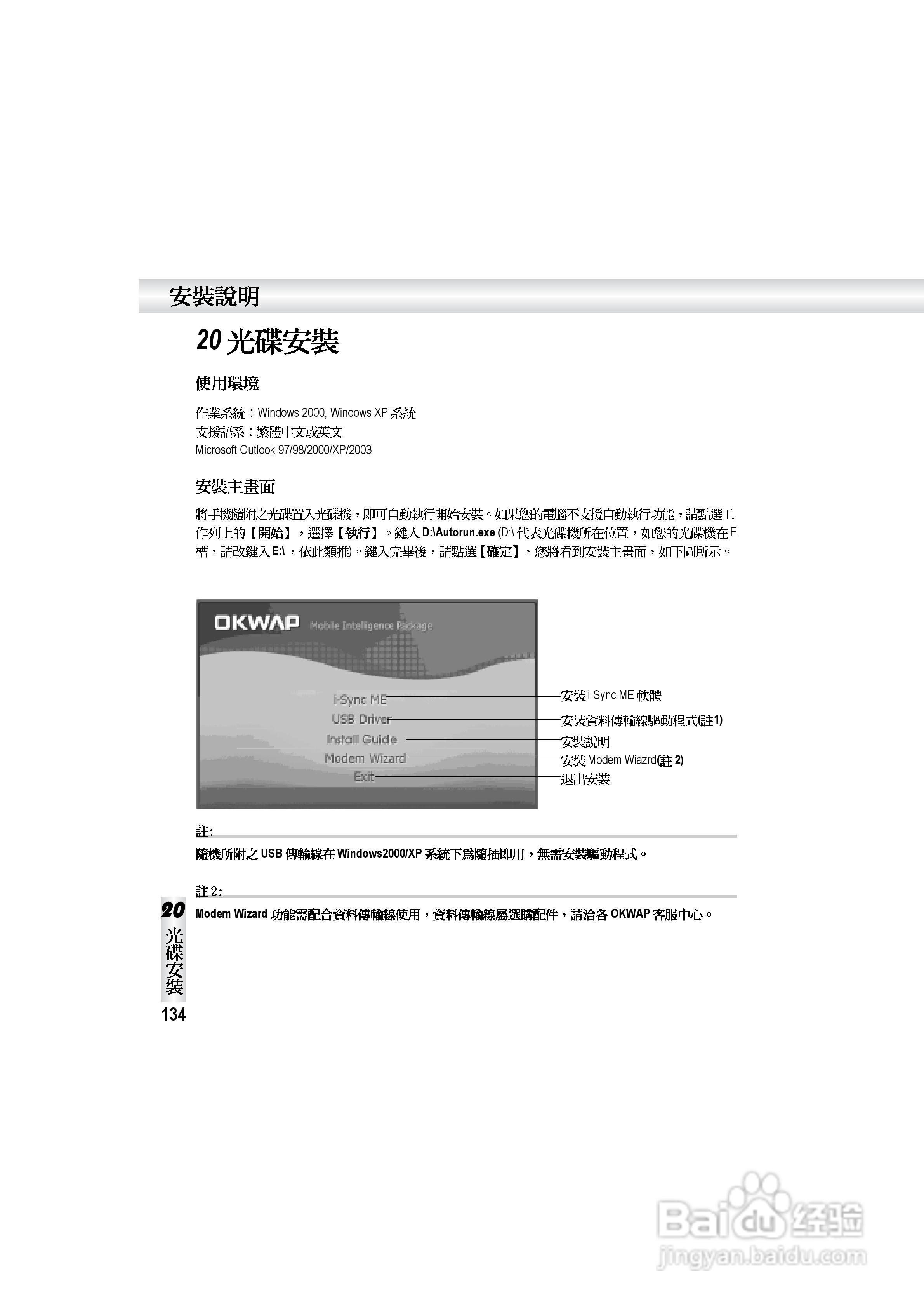 OKWAP S858手机说明书:[14]