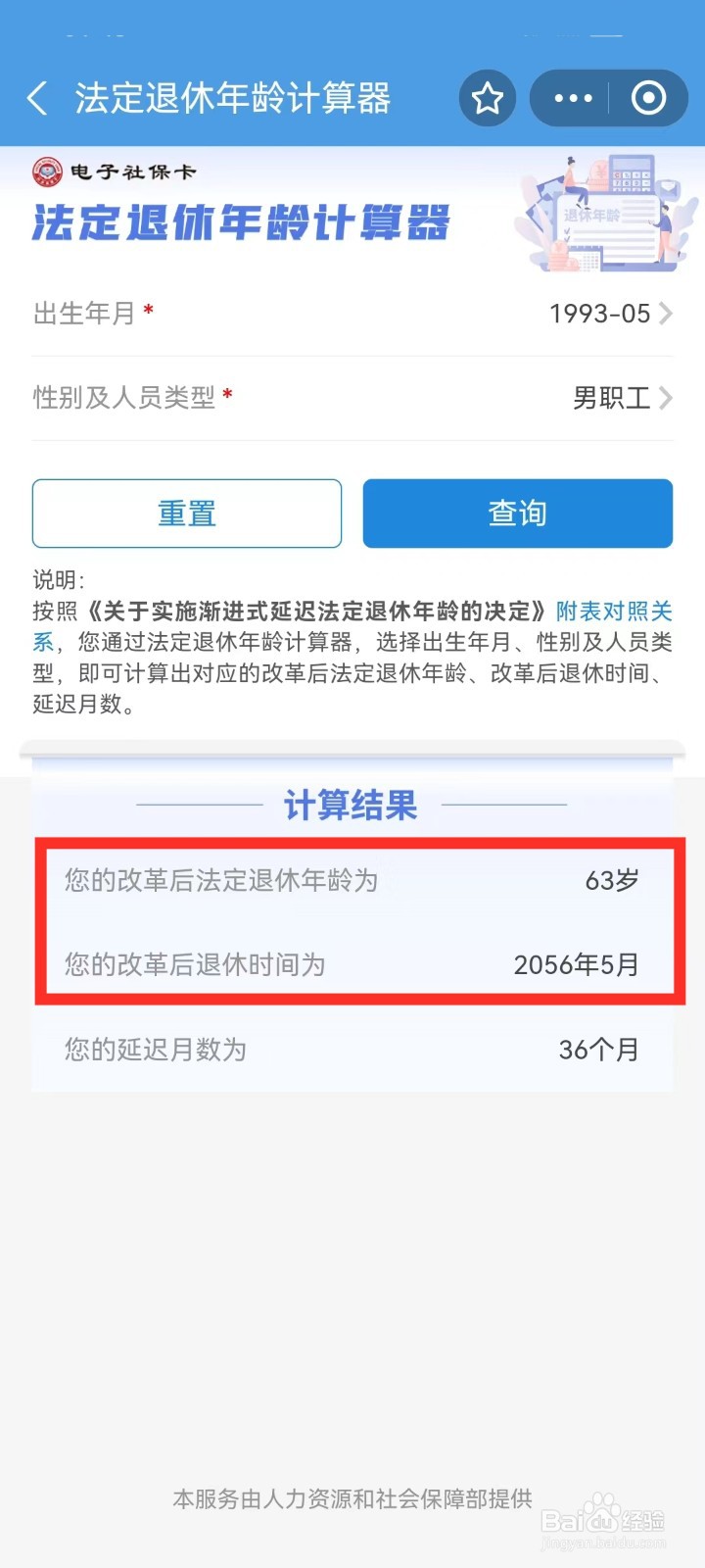 法定退休年龄在哪里能查到