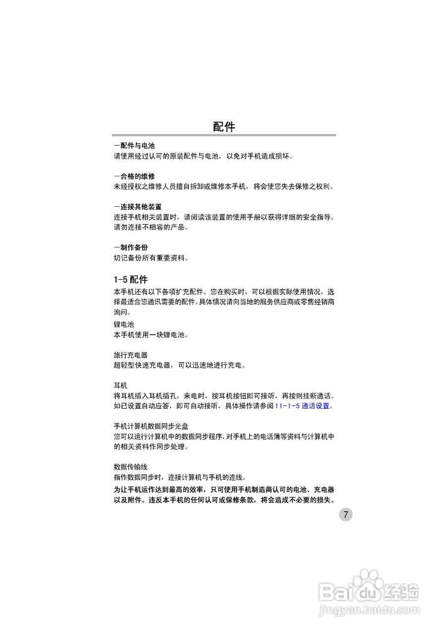 OKWAP ok272手机说明书:[2]