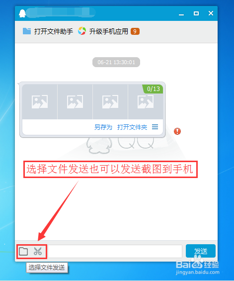 没有数据线手机和电脑如何互传文件（用腾讯QQ）