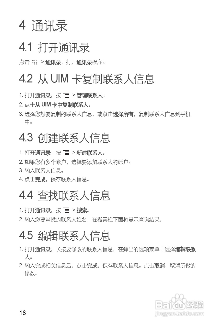 华为C8500S手机使用说明书:[2]