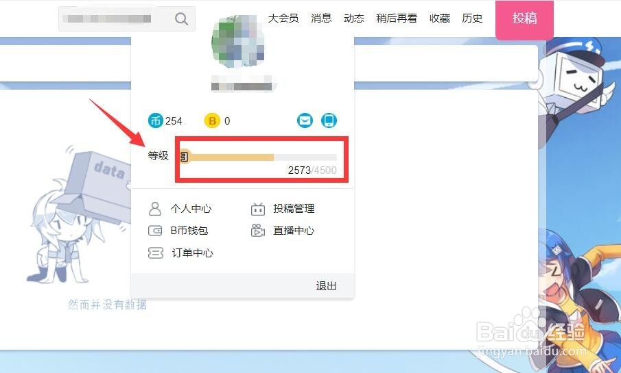 B站会员账户等级如何提升
