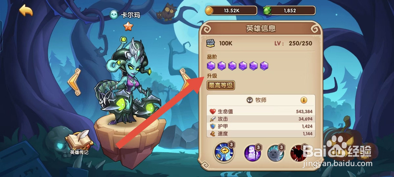 放置奇兵如何查看卡尔玛的【升级】