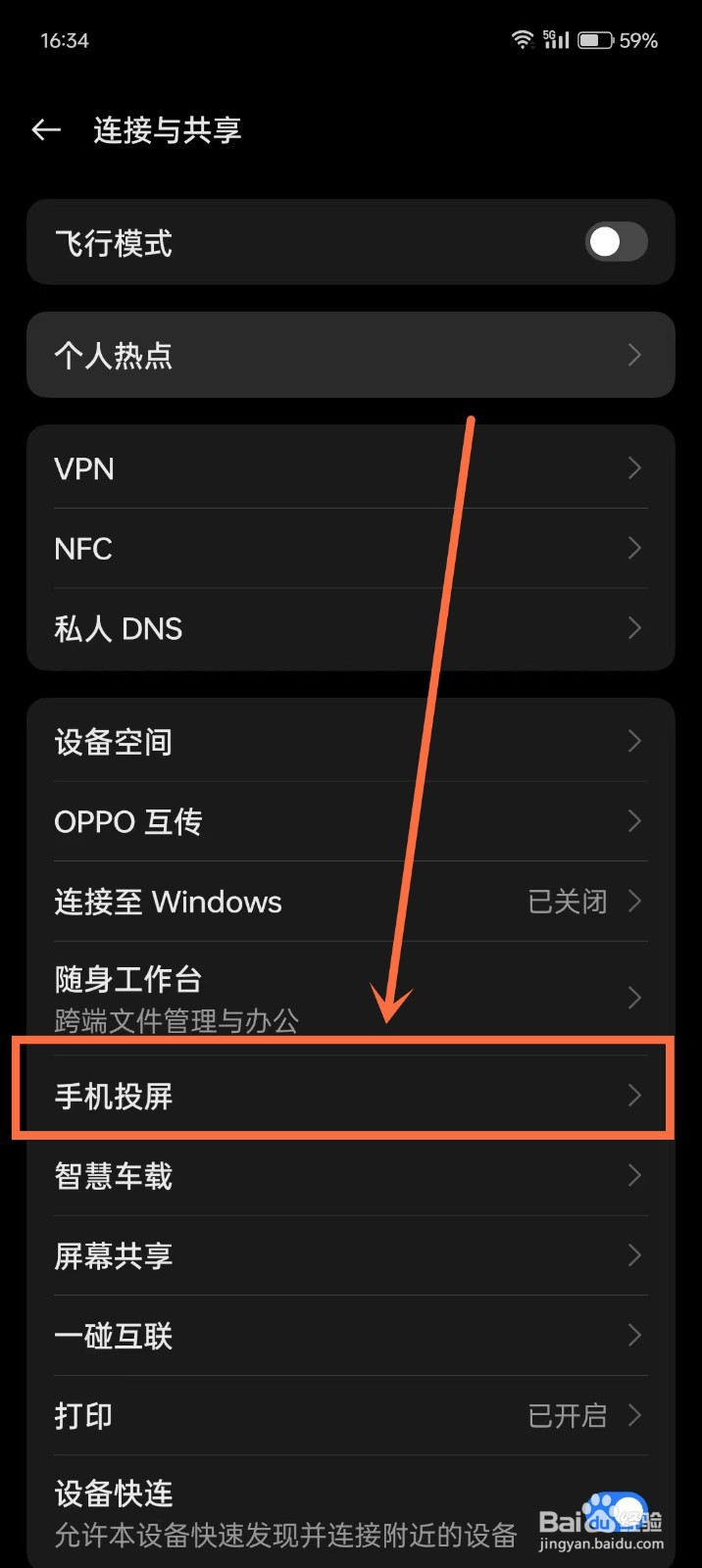 oppo手机息屏后不中断投屏怎么设置